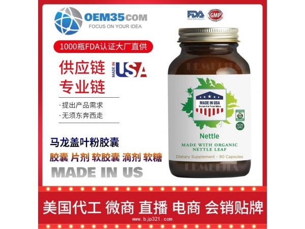 马龙盖叶粉胶囊保健品代加工 乐美加 保健品批发加盟