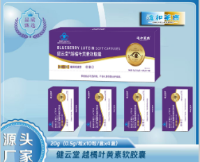 健云堂 越橘叶黄素软胶囊