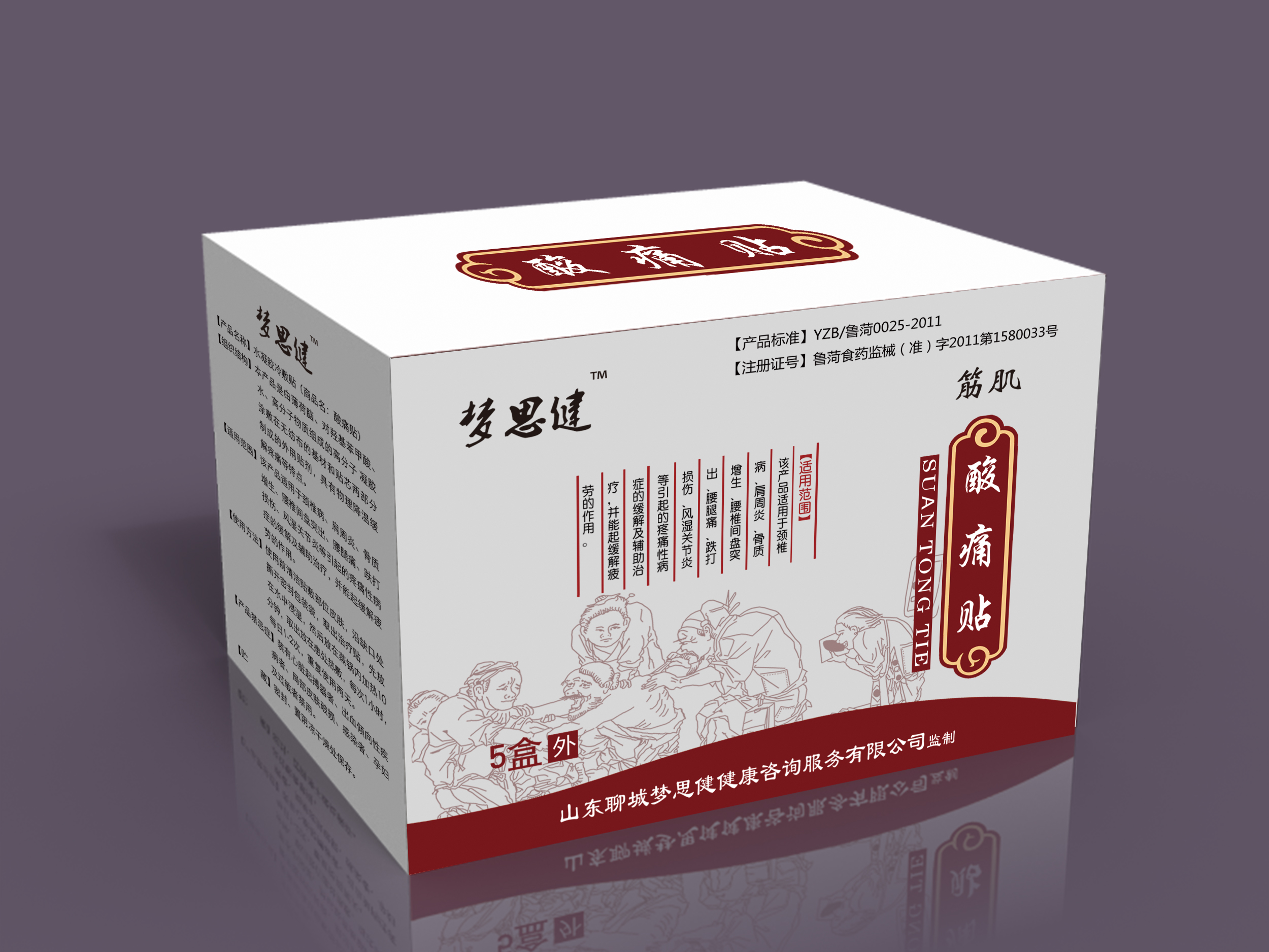 聊城梦思健健康咨询服务有限公司