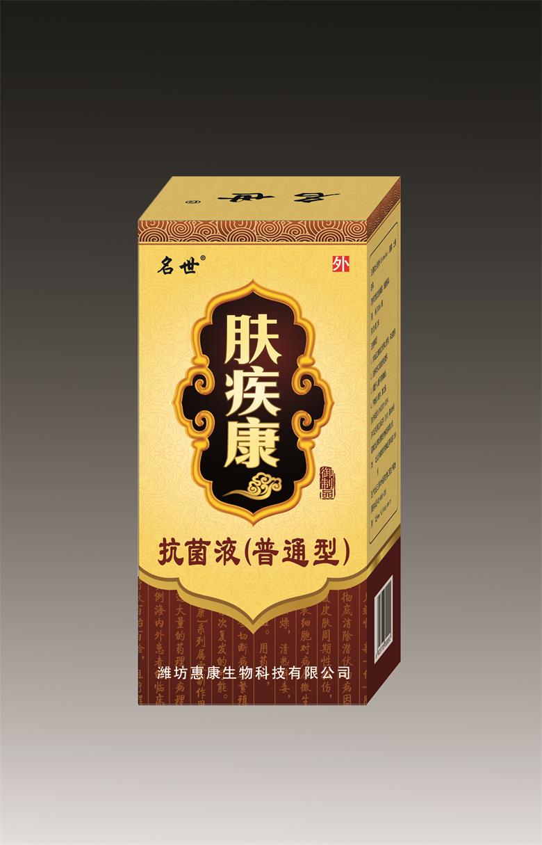 肤疾康抗菌液(普通型)