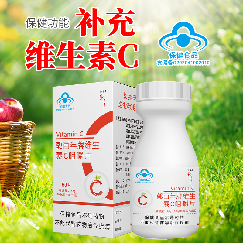 郭百年牌维生素c咀嚼片
