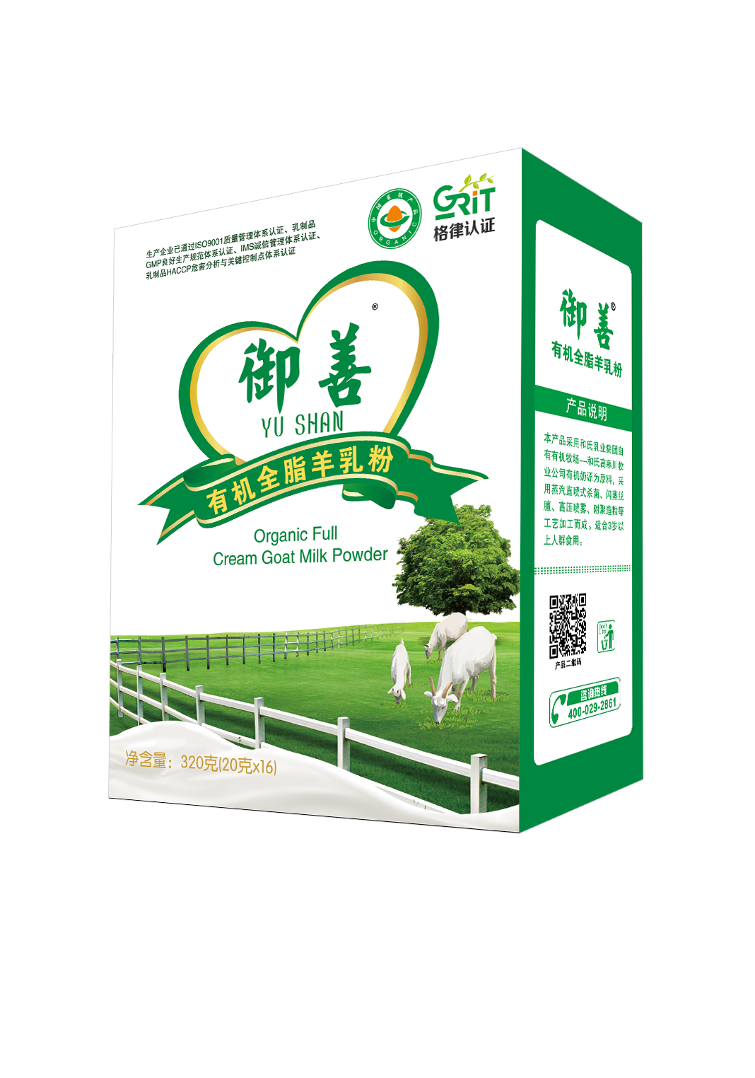 和氏御善有机全脂羊乳粉