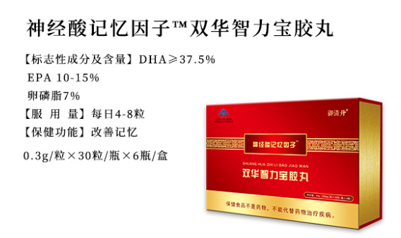 神经酸记忆因子双华智力宝胶丸