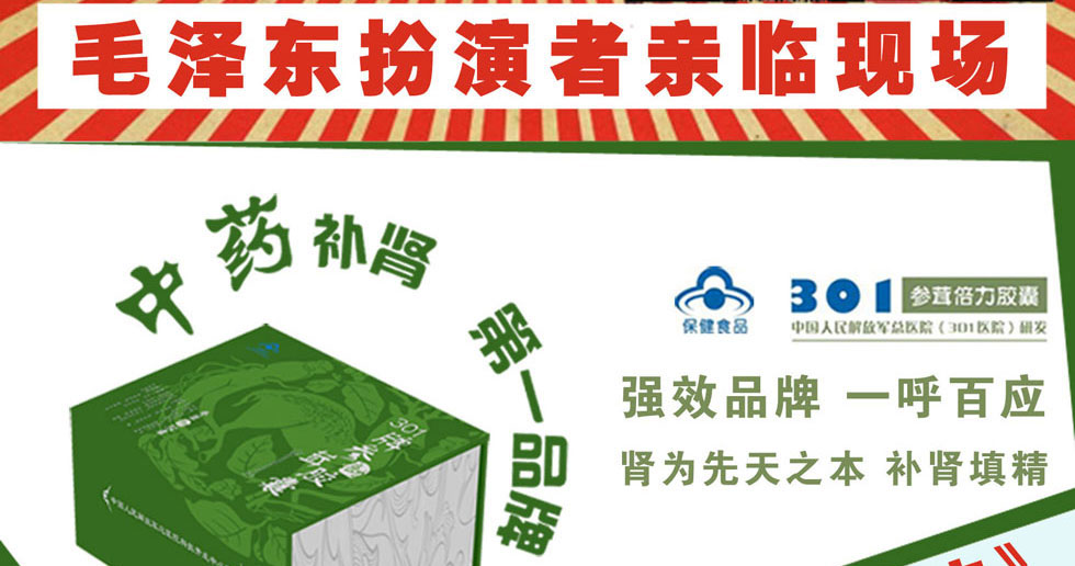 北京华夏泓康生物科技有限公司离子矿元301牌参茸倍力芯动力一氧化氮