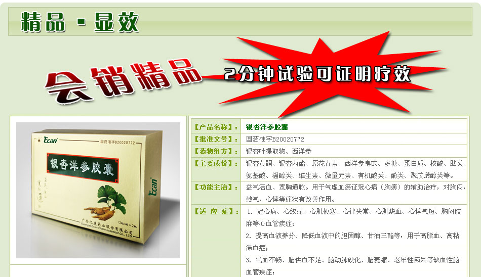 纳罗德特,一氧化氮胶囊,独家会销-银杏洋参胶囊—会销精品-中国会议