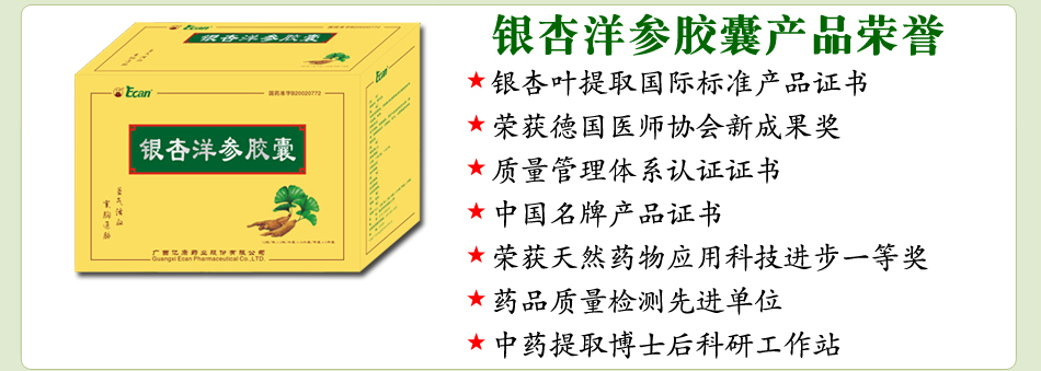 纳罗德特,一氧化氮胶囊,独家会销-银杏洋参胶囊—会销精品-中国会议